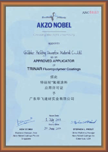 特麗氟碳漆授權證書.jpg