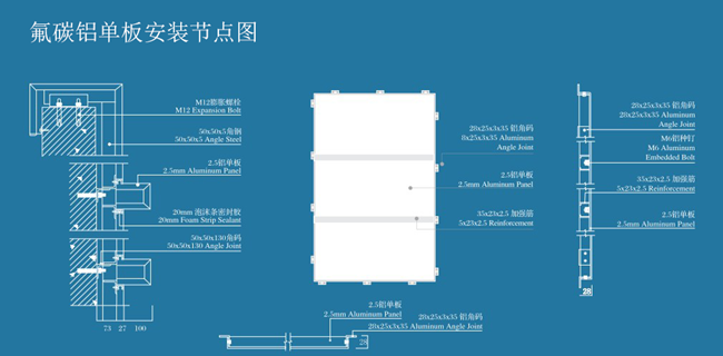 華飛建材氟碳鋁單板安裝節(jié)點(diǎn)圖